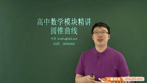 【李睿数学】李睿高中数学模块精讲-圆锥曲线专题