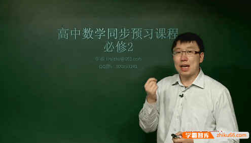 【李睿数学】李睿高一数学必修2目标满分班(人教版)