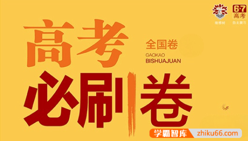 2023届高考数学刷题小卷(文科)电子文档