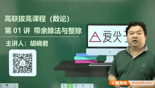 爱尖子高中数学竞赛-高联数学竞赛二试拔高视频课程(上)