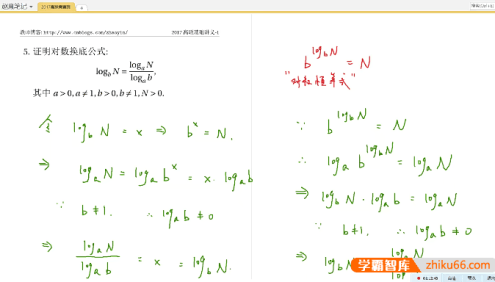 爱尖子高中数学联赛基础班(赵胤)