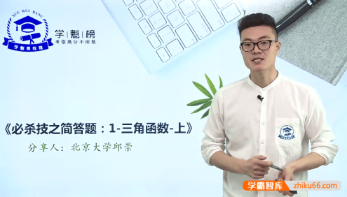 高考数学冲刺视频课程(高考数学各题型解题技巧)