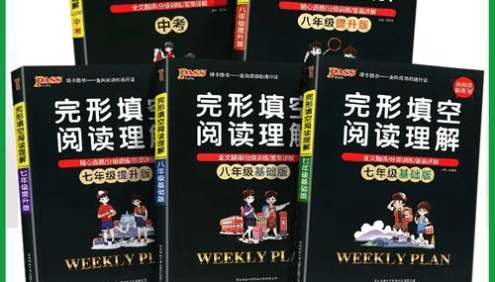 初中7-8年级英语《绿卡图书完形填空阅读理解》基础版+提升版