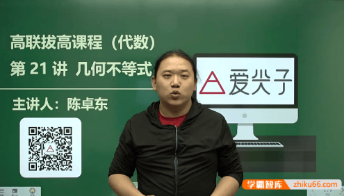 爱尖子高中数学竞赛-高联数学竞赛二试拔高视频课程(中)