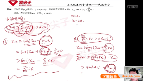 爱尖子高中数学竞赛小长假专题课(代数、几何、数论、组合)