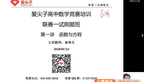 爱尖子高中数学竞赛培训-高联一试刷题班(崔伟文、班昌、张明宇)