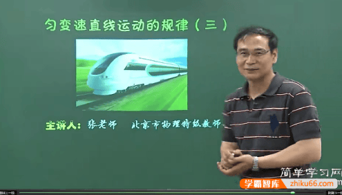 【张国、徐建烽物理】高一物理上下册同步、基础、冲刺193讲课程大合集