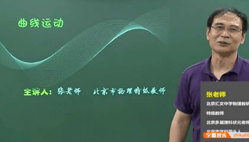 【张国物理】高一物理基础强化下学期课程必修2(人教版 教科版 粤教版)