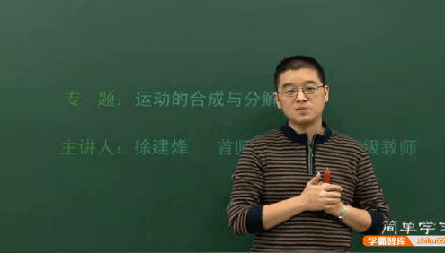 【徐建烽物理】高一物理同步提高下学期课程-必修2(人教版)