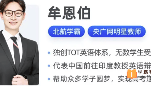 【牟恩伯英语】2026届高三英语 牟恩伯高考英语A+班-2025年暑假