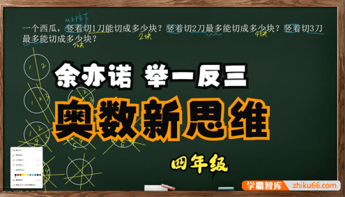 【余亦诺】小学四年级数学新思维《举一反三》每天15分钟,实现数学思维全线打通