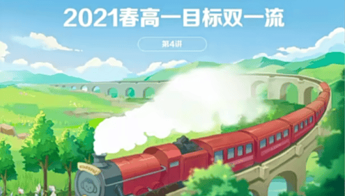 【焦洋英语】2021届焦洋高一英语目标双一流春季班