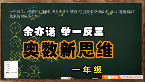 【余亦诺】小学一年级数学新思维《举一反三》每天15分钟,实现数学思维全线打通