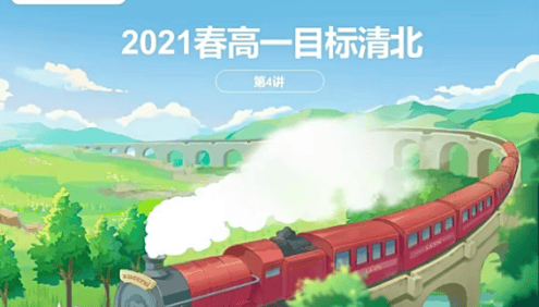 【吴雯雯英语】2021届吴雯雯高一英语春季目标清北班