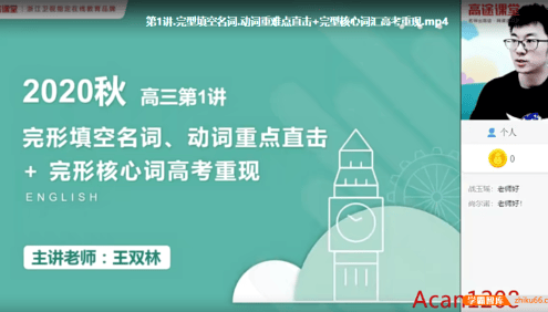 【王双林英语】2021届高三英语 王双林高考英语一轮复习-2020秋季