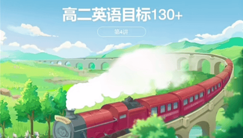 【张钦英语】2021届张钦高二英语目标130+春季班