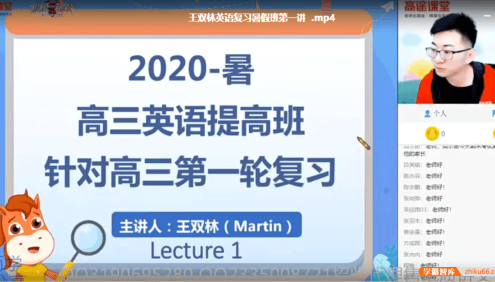 【王双林英语】2021届高三英语 王双林高考英语一轮复习-2020暑假