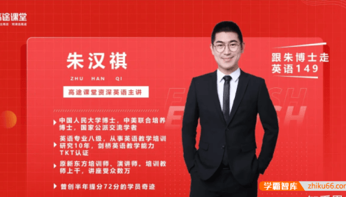 【朱汉祺英语】2025届高三英语 朱汉祺高考英语二轮复习-2025年春季班