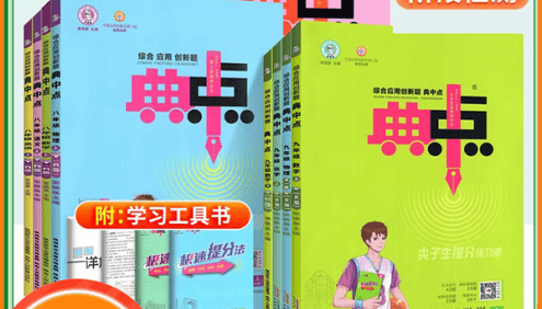 初中7-9年级上下册《典中点》课时同步+阶段检测综合应用创新题