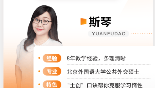 【斯琴英语】2023高三英语 斯琴高考英语一轮复习A+班-2022暑假