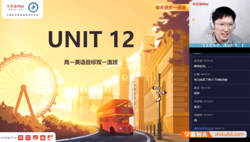 【张逸英语】2021届张逸高一英语目标双一流班-2020秋季