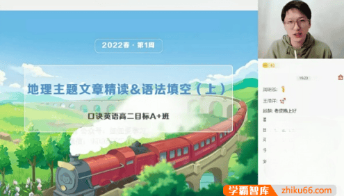 【张逸英语】2022届张逸高二英语目标A+班-2022春季