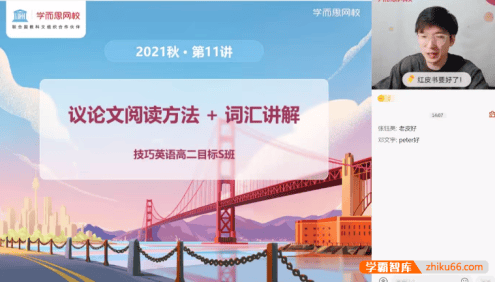【张逸英语】2022届张逸高二英语目标S班-2021秋季