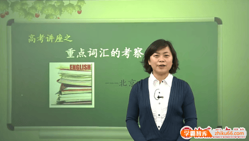 北京四中网校高三高考英语精品课程(周敏、方芳、张恩)