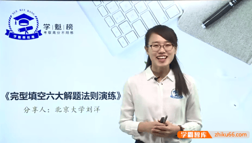 高考英语秒杀大招课(高考英语各题型清北学霸秒杀大招课)