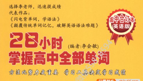 28小时掌握高中英语全部单词PDF文档