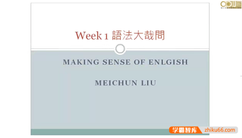 刘美君《英文文法有道理》视频课程+PDF电子书