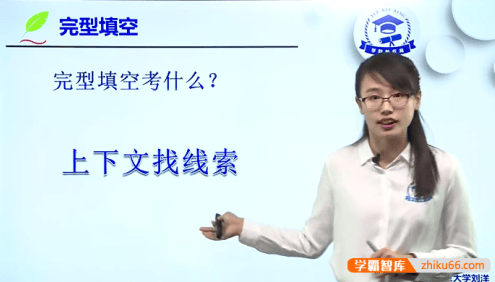 高考英语冲刺视频课程(高考英语各题型解题技巧)