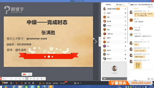 张满胜英语语法新思维中级视频课程+配套PDF书籍