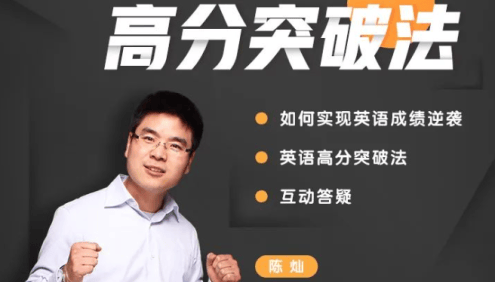 【陈灿英语】2024届高三英语 陈灿高考英语一轮复习系统班-2023年暑假班