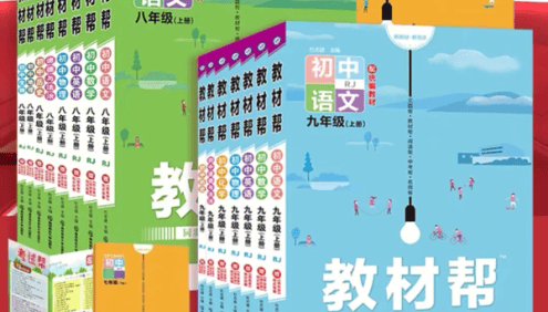【初中教辅】初中7-9年级上下册《教材帮》PDF文档(含培优帮+作业帮)