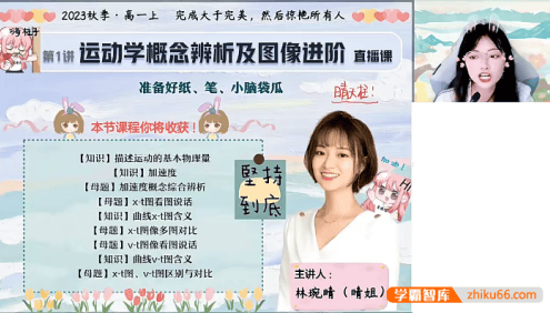 【林琬晴物理】2026届高三物理 林琬晴高考物理一轮复习-2025年暑假