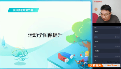 【于亮物理】2021届于亮高一物理目标清北秋季班(全国版)