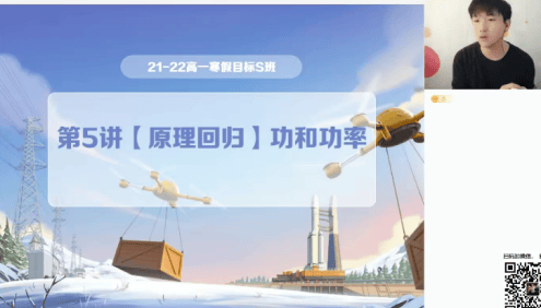 【马红旭物理】2022届马红旭高一物理目标S班-2022寒假