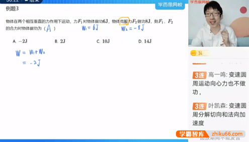 【蒋德赛物理】蒋德赛高一物理强基5星班-2021寒假