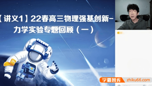 【蒋德赛物理】蒋德赛高三物理目标强基班-2022春季