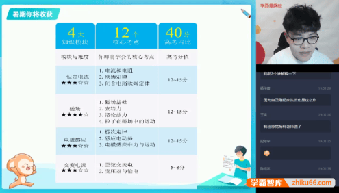 【杨鑫涛物理】杨鑫涛高二物理目标清北班-2020暑假