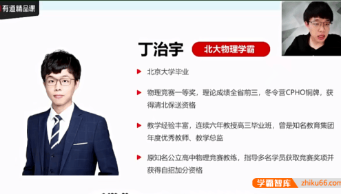 【丁治宇物理】丁治宇高考物理2021年黑马班