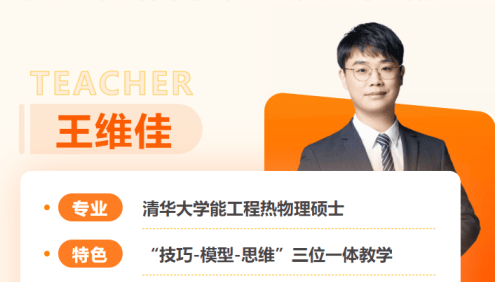 【王维佳物理】2023高二物理 王维佳高二物理系统班-2022暑假