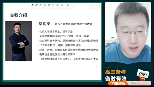 【蔡钧安物理】2024届高考物理 蔡钧安高三物理二轮复习-2024寒假班