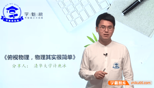 高考物理秒杀大招课(高考物理各题型清北学霸秒杀大招课)
