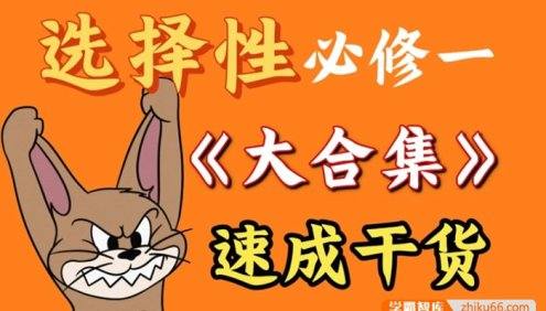 【清越姐姐的化学课】高中化学选修一系统课(精讲+刷题课)