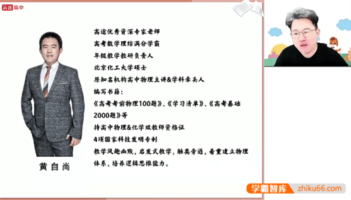 【黄自尚物理】2024届高三物理 黄自尚高考物理系统班-2023年秋季