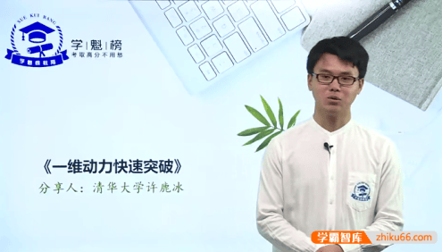 高考物理冲刺视频课程(高考物理各题型解题技巧)