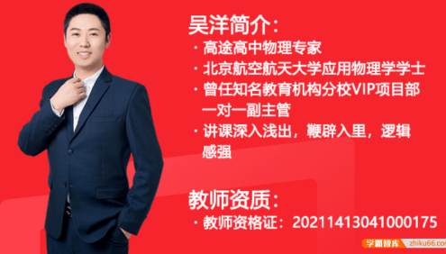 【吴洋物理】2024届高一物理 吴洋高一物理系统班-2023年暑假班