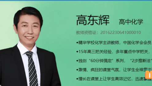 【高东辉化学】2026届高三化学 高东辉高考化学一轮复习(规划服务+知识视频)